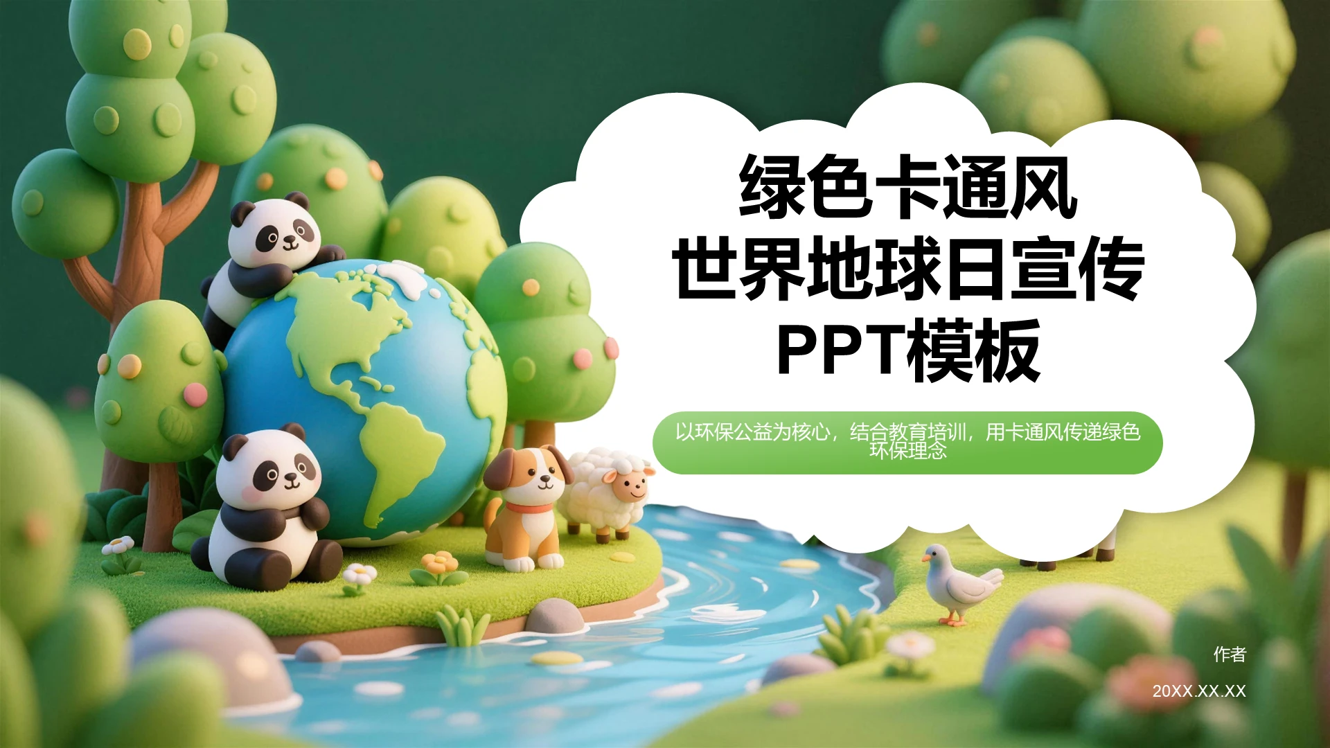 绿色卡通世界地球日宣传PPT主题