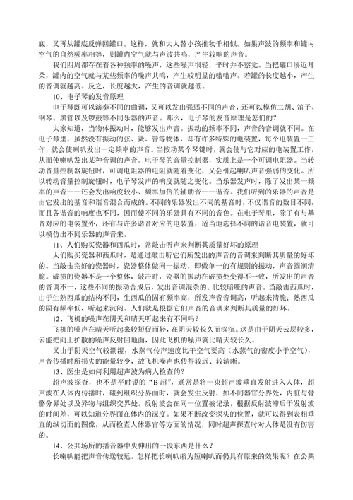 身边的科学声现象