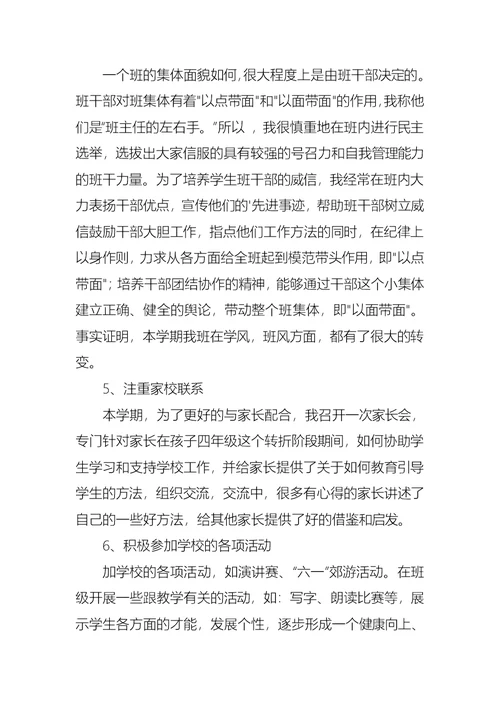 期末教师个人总结锦集6篇