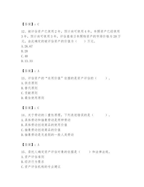 资产评估师之资产评估基础题库【含答案】.docx