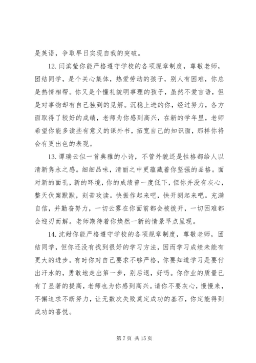 初一期末操行班主任评语.docx