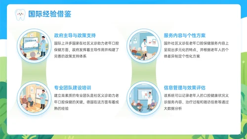 蓝绿色插画风关于社区义诊助力老年口腔保健PPT模板