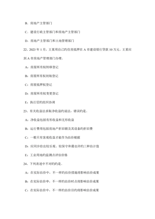 2023年上半年安徽省房地产估价师案例与分析商业房地产市场调查研究报告内容构成模拟试题.docx