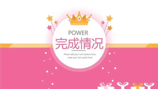 粉色母婴童装动态PPT