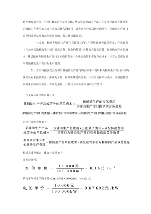 优质建筑综合施工企业关键工程成本及收入的核算.docx