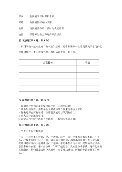 部编版三年级上册道德与法治期中测试卷含答案（达标题）.docx