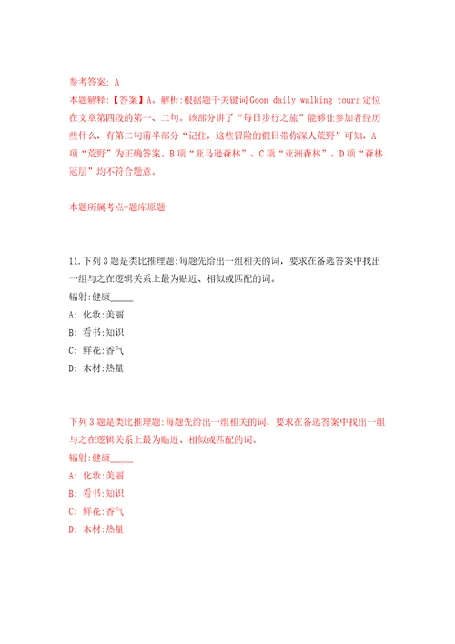 安徽省铜陵市示范性综合实践基地公开招考2名编外聘用人员模拟考试练习卷及答案第7期