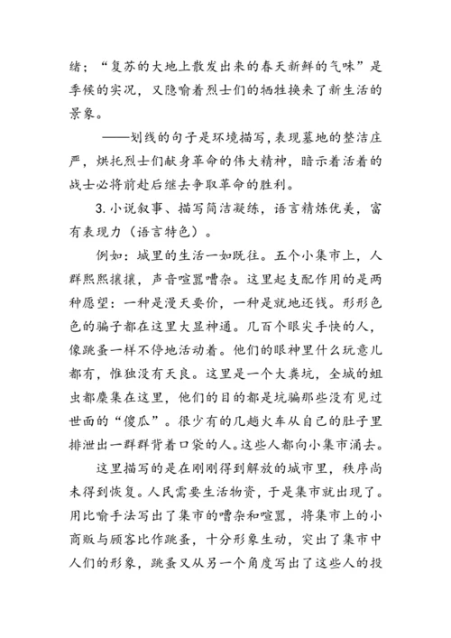 统编版语文八年级下册第六单元《名著导读《钢铁是怎样炼成的》》 教案