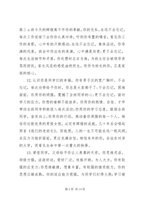 六年级小学生上学期期末评语.docx