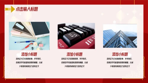 中国红喜庆年终工作总结汇报