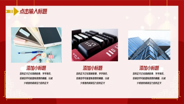 中国红喜庆年终工作总结汇报