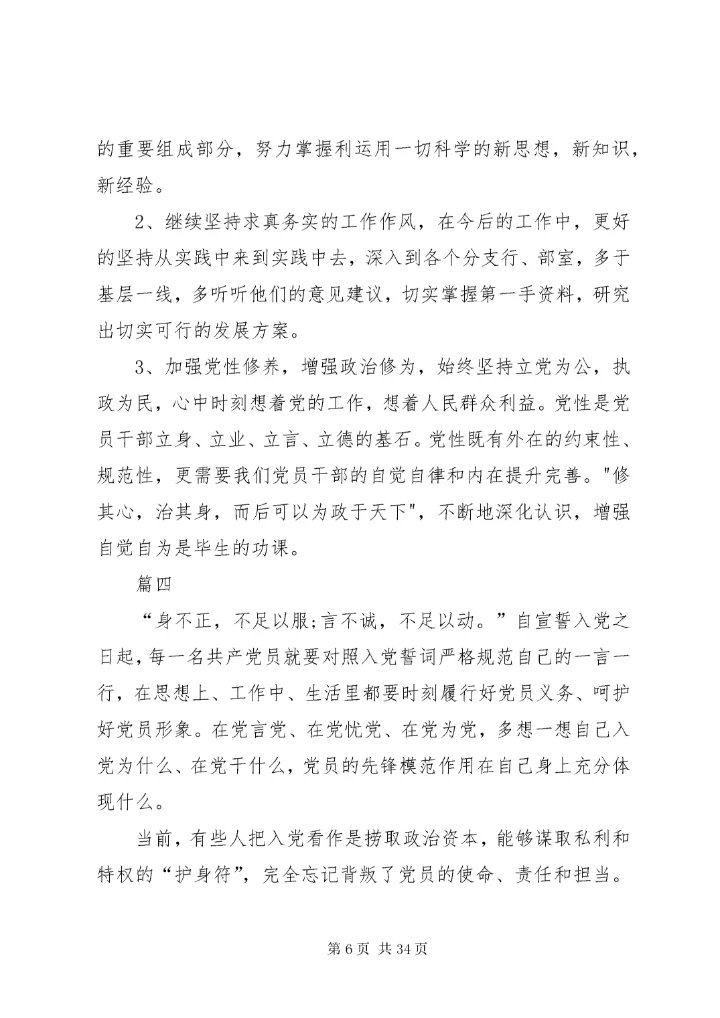 学习党规党纪心得体会16篇.docx