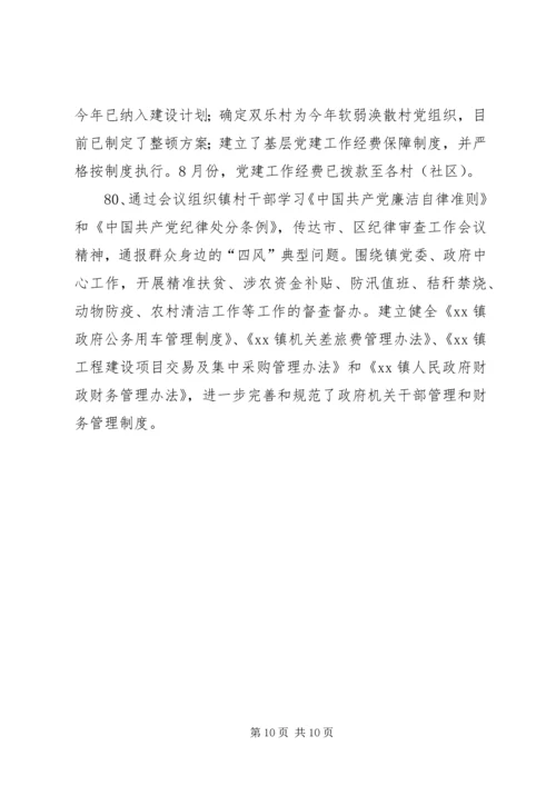 乡镇工作汇报材料范文.docx