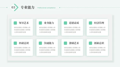 绿色微粒体风护士岗位竞聘PPT模板竞聘1