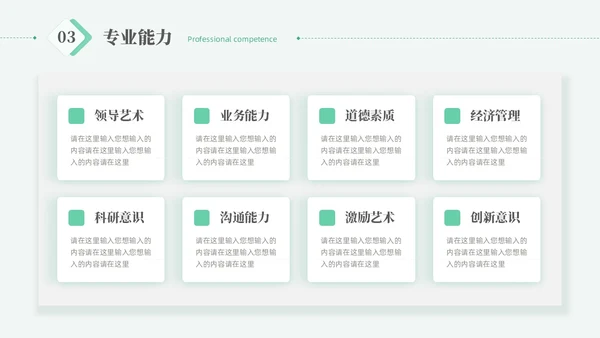 绿色微粒体风护士岗位竞聘PPT模板竞聘1