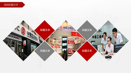 中国工商银行金融投资理财证券PPT模板