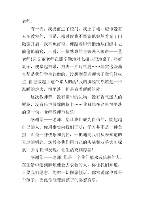 感恩老师的作文400字以上作文