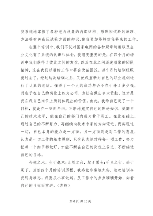 学习培训心得体会_1 (2).docx