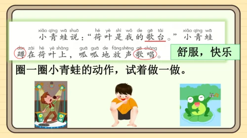 12 荷叶圆圆（课件）