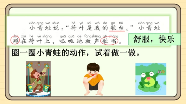 12 荷叶圆圆（课件）
