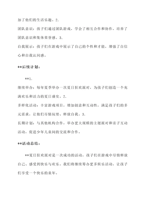 少年宫月活动汇报