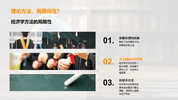 经济学视域的社会诠释