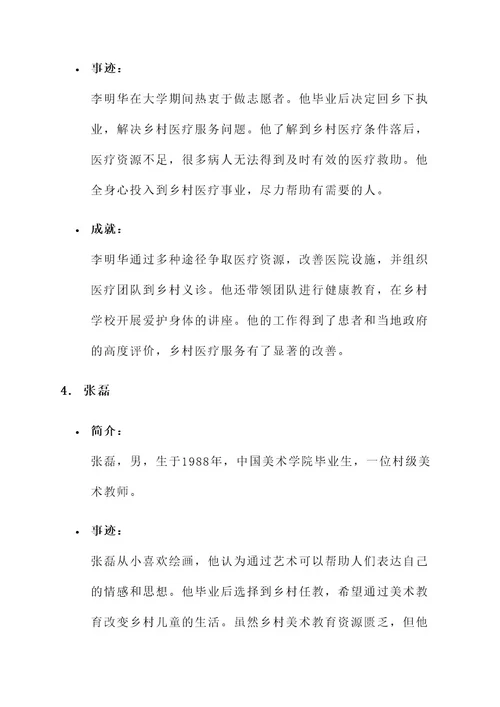 团徽闪闪人物事迹材料