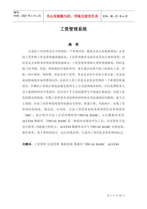 工资管理系统毕业设计论文.docx