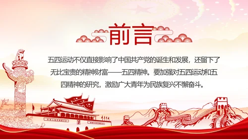 弘扬五四精神做新时代合格团员PPT模板