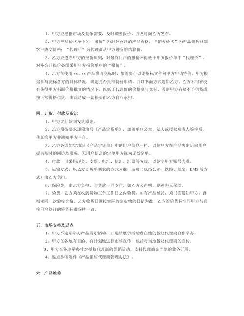产品销售代理合作合同协议书