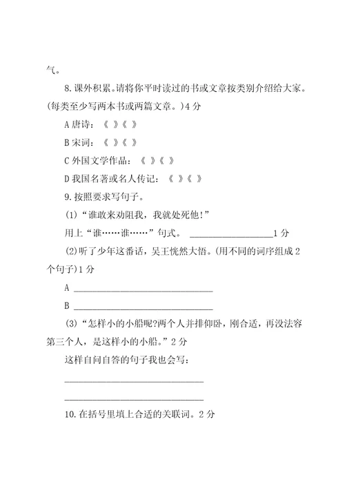 20xx六年级下册语文期中试卷