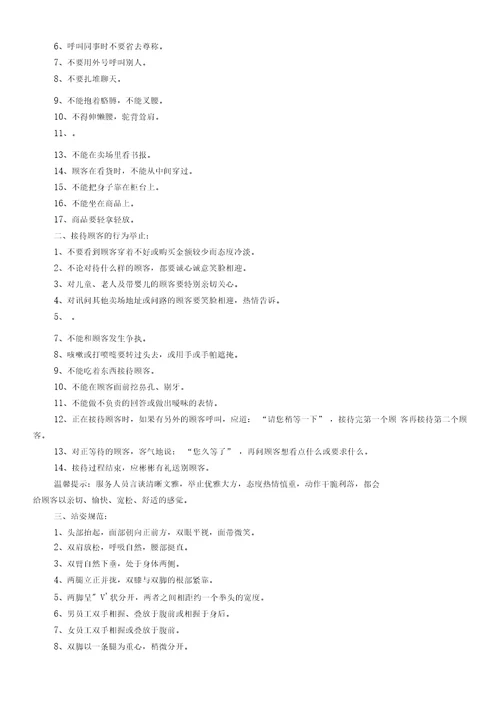 超市运营管理手册79页