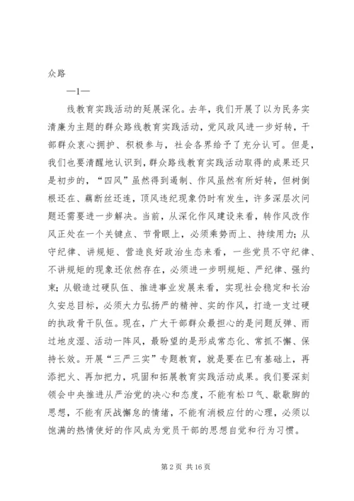 机关支部书记三严三实党课讲稿_1 (2).docx