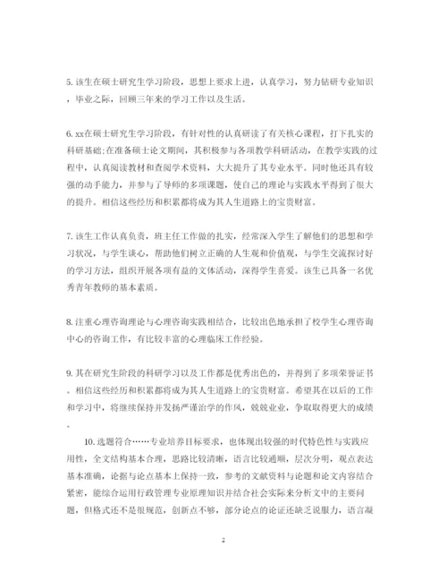 2022年论文评语.docx