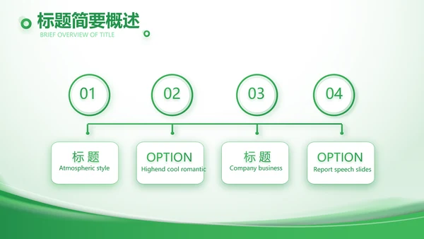 绿色大气农业科技公司简介动态PPT