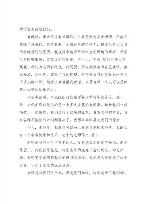 初中的老师作文合集十篇