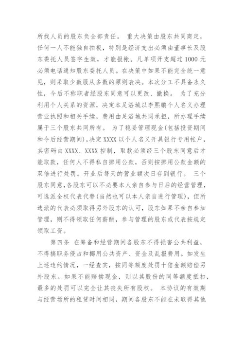 足浴店合伙经营合同_足浴店合伙经营合同范本.docx