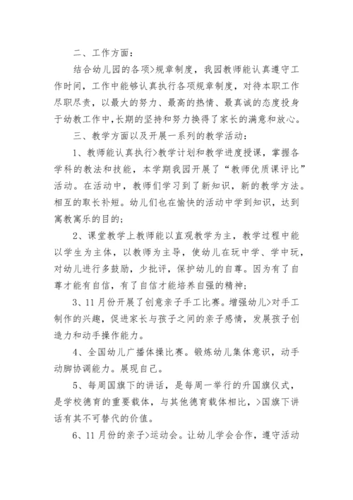 2023年幼儿园年终总结.docx