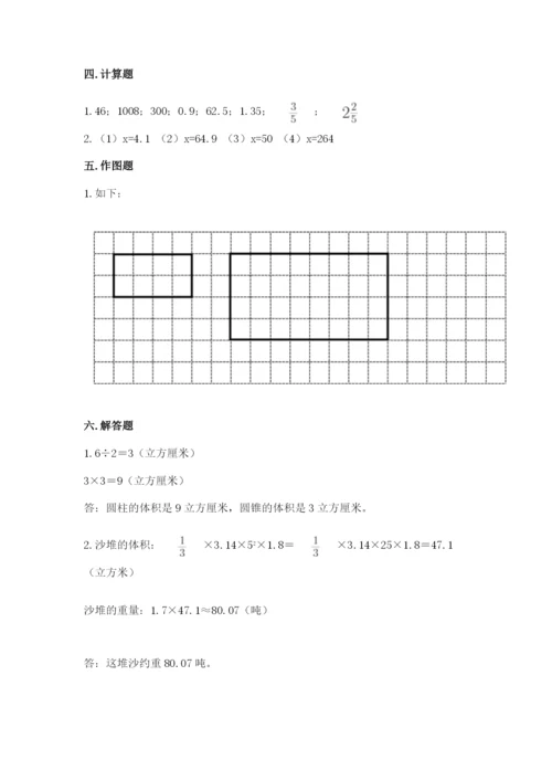 小学六年级下册数学期末卷（全国通用）word版.docx