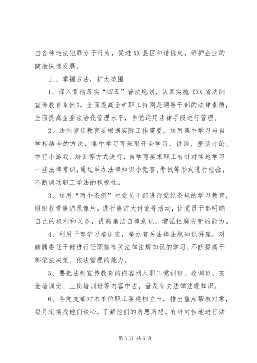 煤矿法制宣传教育工作计划 (10).docx