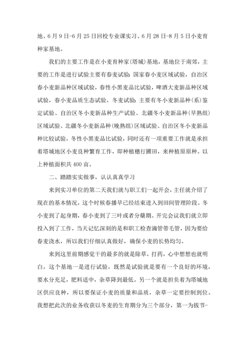 农学实习心得体会范文.docx