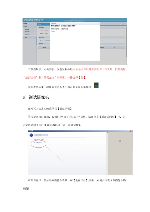 双录系统操作手册.docx