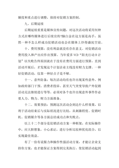 小学生室内游戏活动方案.docx