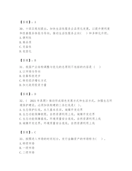 2024年咨询工程师之宏观经济政策与发展规划题库及答案（典优）.docx