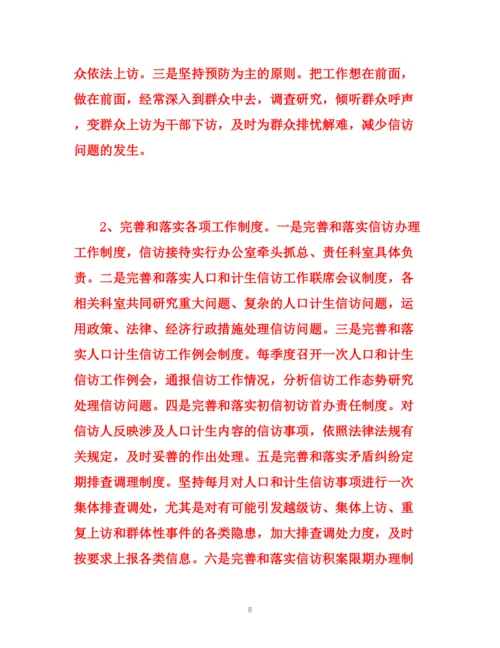 精编之计生信访工作总结范文.docx