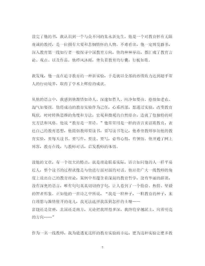 精编阅读新教育书籍心得体会范文.docx