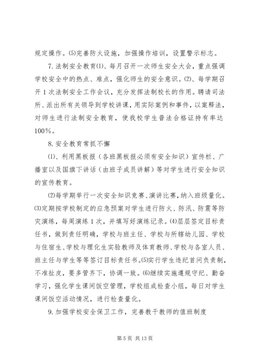 政教处安全工作计划.docx