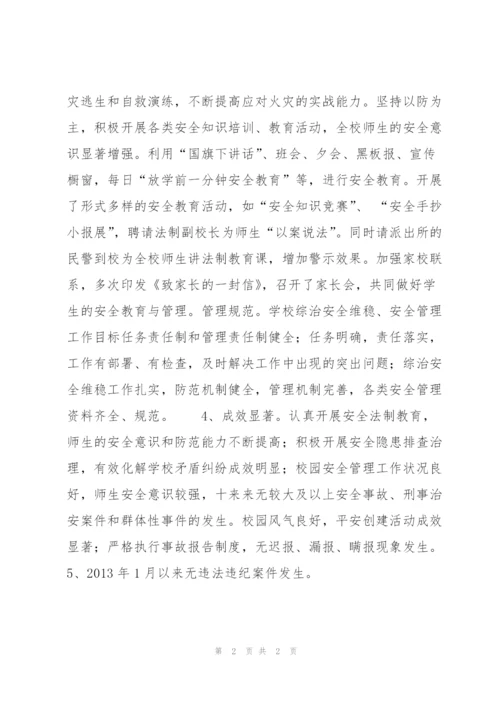 教育系统安全工作先进单位申报材料.docx