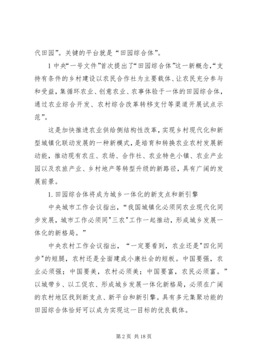 学习乡村振兴战略心得体会[小编整理] (5).docx