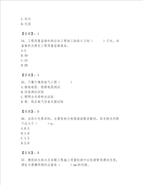 2023年质量员设备安装质量专业管理实务题库及一套完整答案